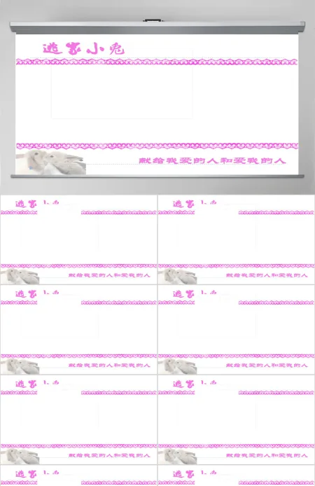 逃家小兔美化版幼儿绘本教育课件 逃家小兔美化版幼儿绘本教育课件