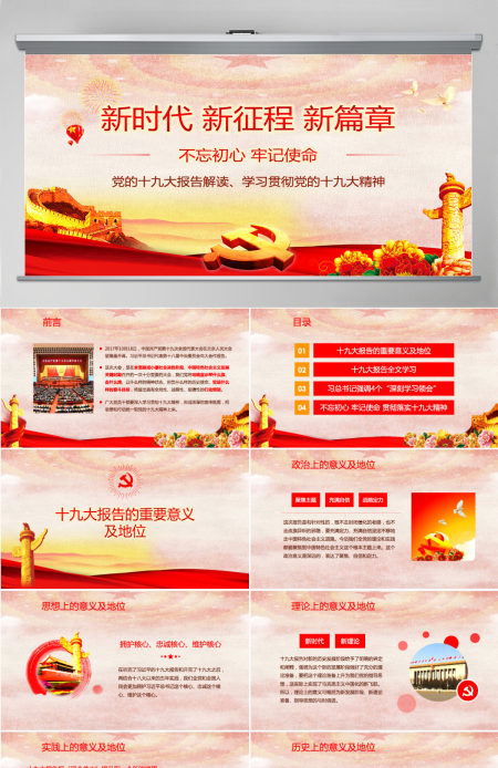十九大ppt新时代新征程19大报告精神学习