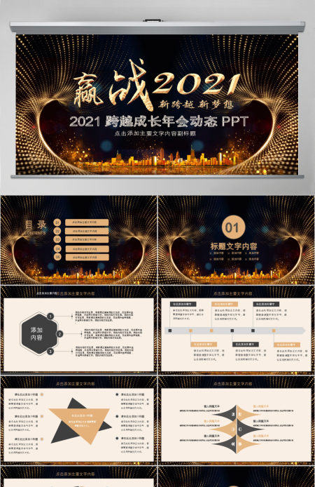 2018跨越成长年会动态PPT