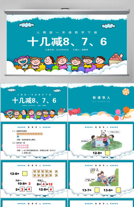 人教版小学一年级数学下册第二课：20以内的退位减法（二）——十几减8、7、6（含配套教案）课件PPT