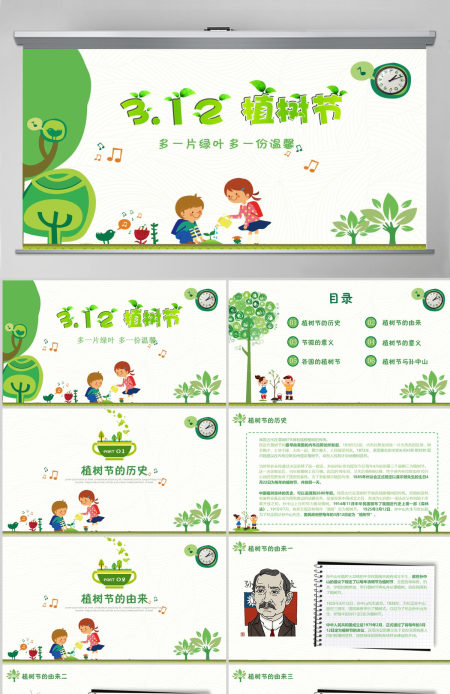 植树节保护环境卡通教育教学主题班会动态PPT模板