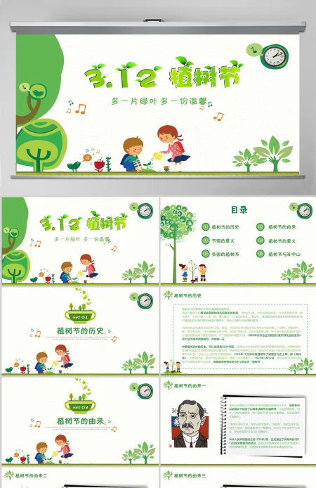 植树节保护环境卡通教育教学主题班会动态PPT模板