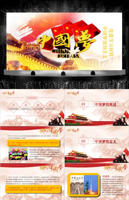 水墨中国梦主题党课学习PPT模板幻灯片
