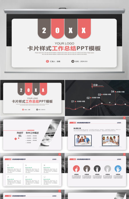 2024年简约卡片式工作总结汇报
