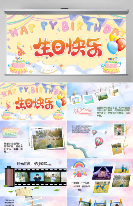 2022生日快乐创意卡通一起快乐过生日专用PPT