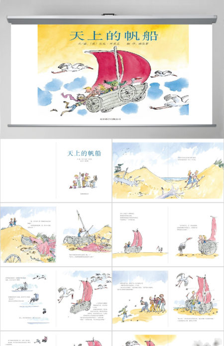 天上的船帆幼儿绘本教育课件