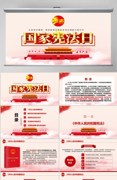 党建风国家宪法日宪法知识学习PPT模板