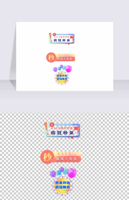 疯狂秒杀 促销标签 活动特惠 优惠卷 疯狂秒杀 促销标签 活动特惠 优惠卷