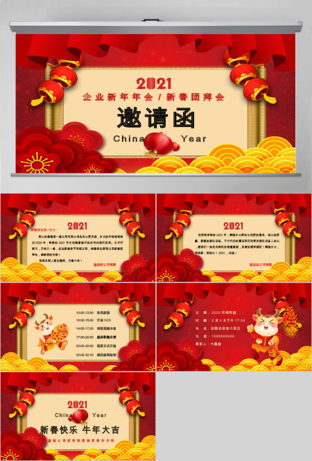 2020年喜庆春节鼠年企业年会新年联欢晚会邀请函PPT模板