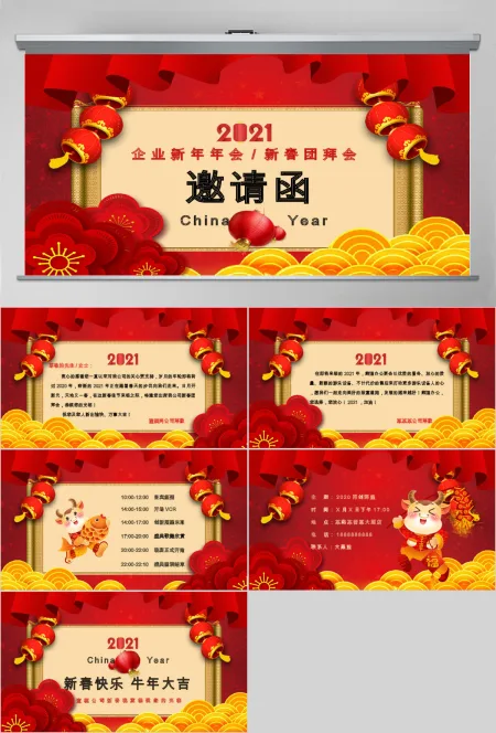 2020年喜庆春节鼠年企业年会新年联欢晚会邀请函PPT模板 2020年喜庆春节鼠年企业年会新年联欢晚会邀请函PPT模板
