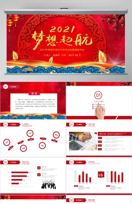 红色中国风企业年会颁奖盛典PPT模板 红色中国风企业年会颁奖盛典PPT模板