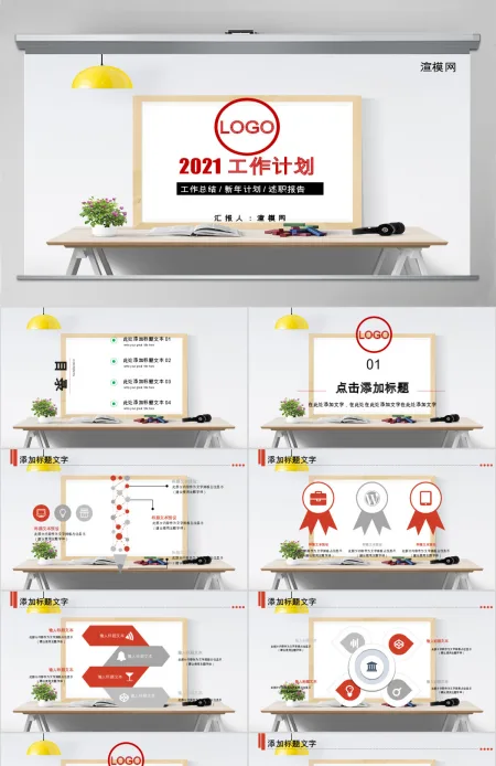 招商银行企业通用版工作总结动态PPT模板