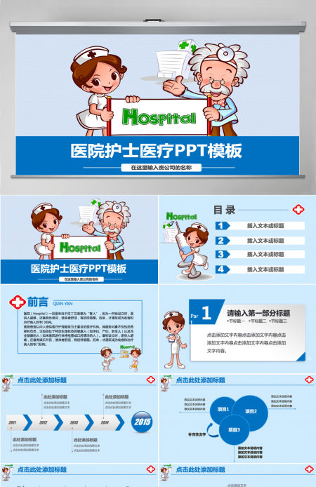 医院护士医疗PPT模板