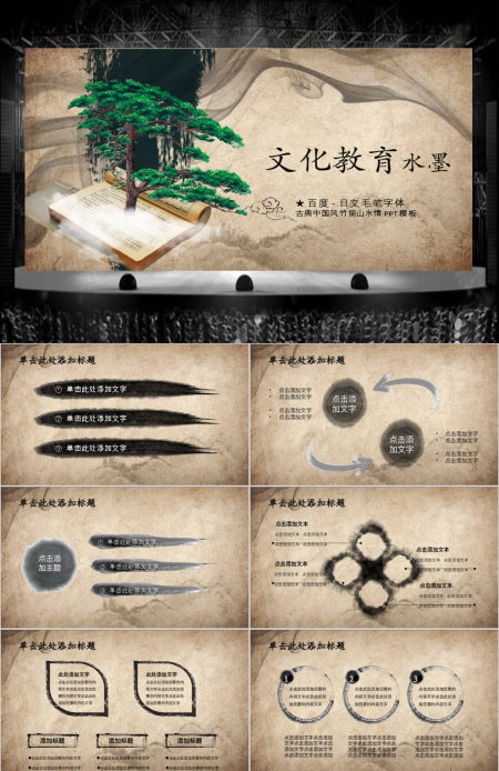 水墨中国风文化教育动态PPT模版