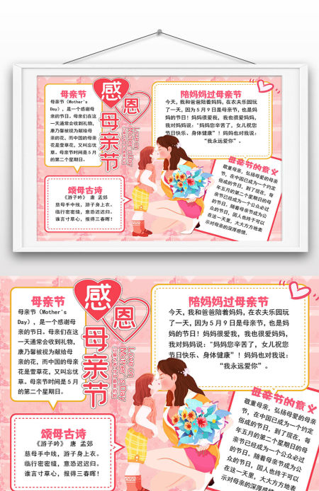 感恩母亲节手绘亲子温馨粉色word插画小报手抄报
