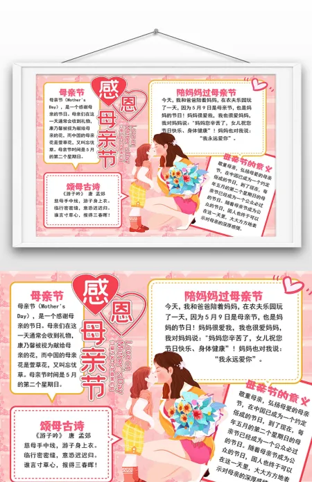 感恩母亲节手绘亲子温馨粉色word插画小报手抄报