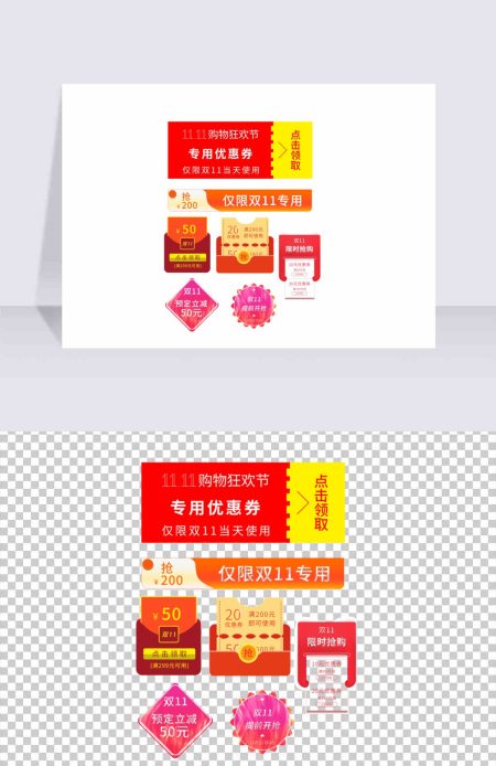 双十一购物券促销标签贴