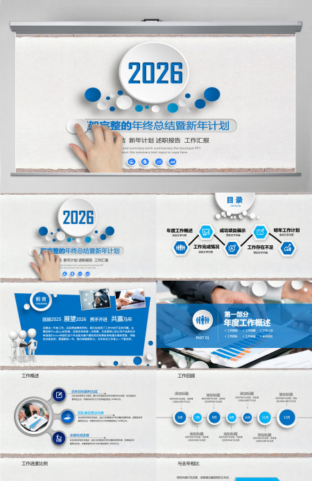2026年终总结新年计划工作汇报PPT