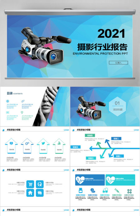 2018年新闻摄像行业报告PPT模板