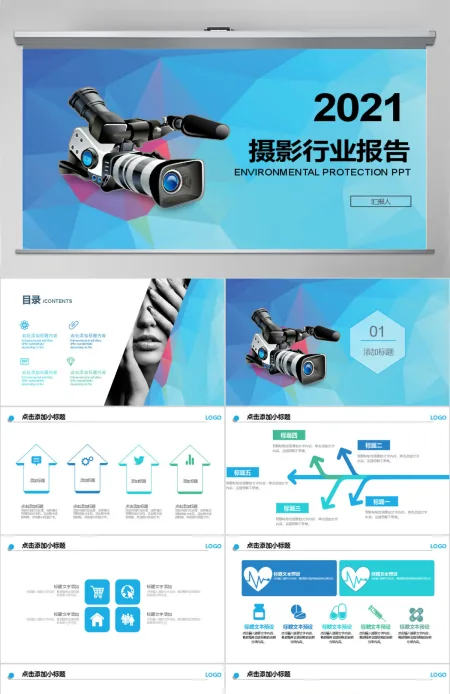 2018年新闻摄像行业报告PPT模板 2018年新闻摄像行业报告PPT模板