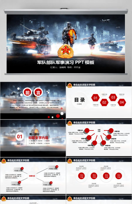 现代战争部队军事演习动态PPT模板