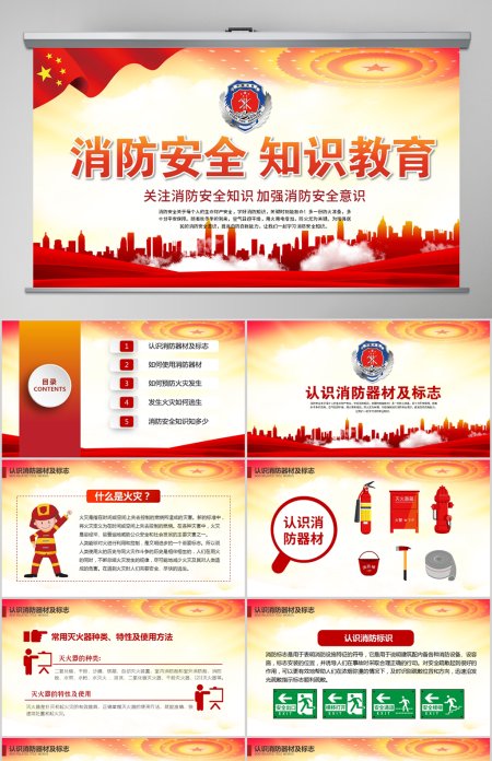 原创消防安全知识课件预防火灾校园安全教育讲座PPT课件