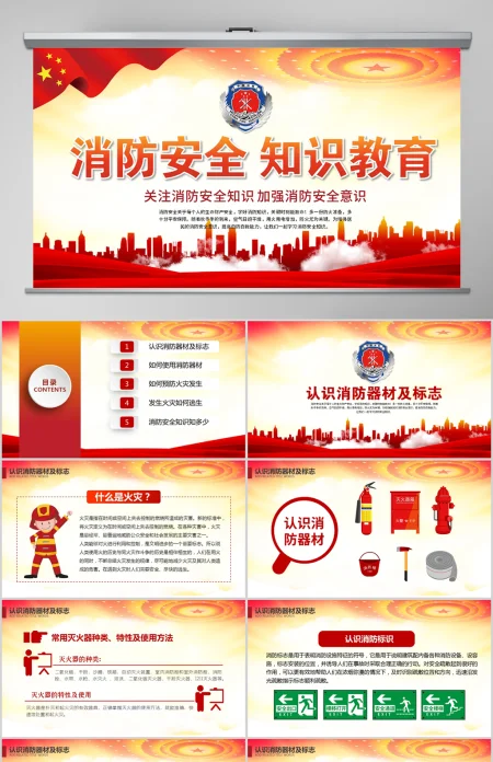 原创消防安全知识课件预防火灾校园安全教育讲座PPT课件