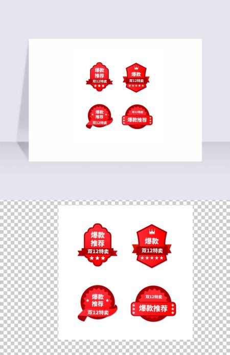 电商活动推荐标签矢量元素
