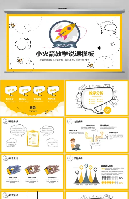 黄色可爱小火箭幼儿园小学教学课件模板ppt 黄色可爱小火箭幼儿园小学教学课件模板ppt