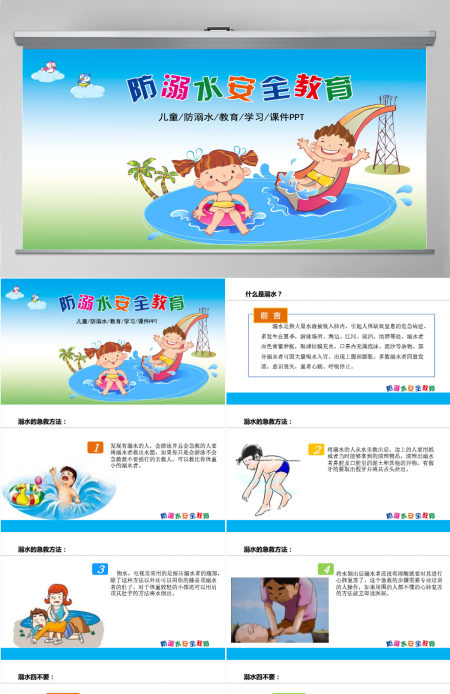卡通防溺水安全教育PPT模板