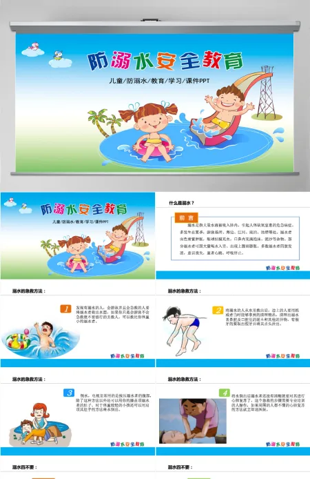 卡通防溺水安全教育PPT模板