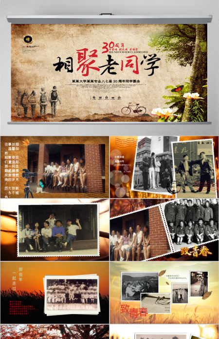 30周年怀旧同学聚会毕业纪念册PPT模板
