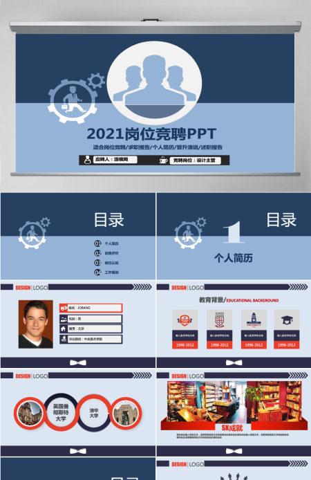 蓝色大气岗位竞聘求职竞聘PPT模板