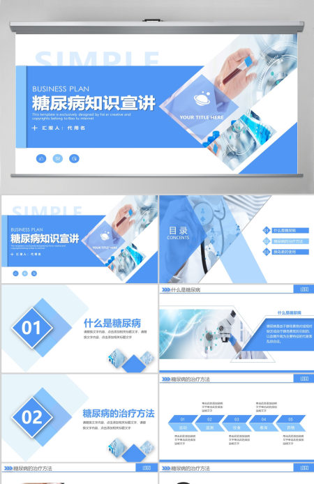 原创内容完整糖尿病健康知识宣讲PPT 原创内容完整糖尿病健康知识宣讲PPT
