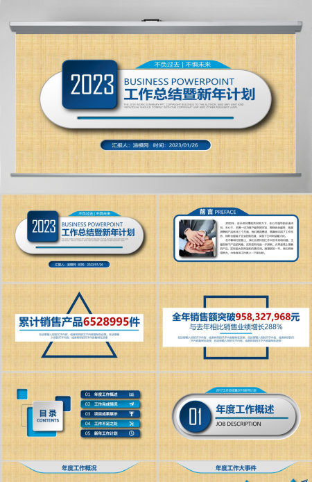 2023工作总结暨新年计划PPT蓝色简约模板