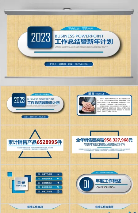 2023工作总结暨新年计划PPT蓝色简约模板 2023工作总结暨新年计划PPT蓝色简约模板