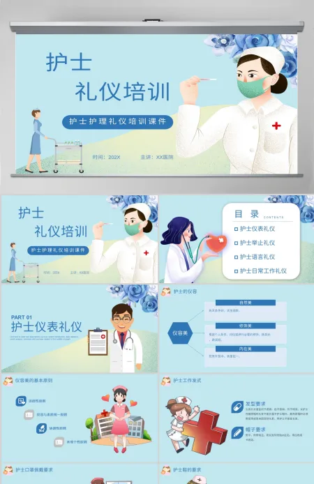 护士护理礼仪培训课件 护士护理礼仪培训课件