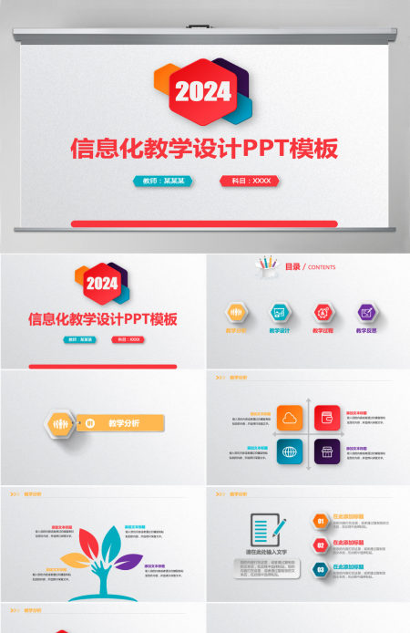 彩色微立体信息化教学PPT模板