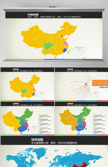 原创中国地图世界地图可编辑矢量图PPT模板