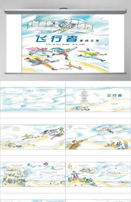 飞行者：莱特兄弟 的故事