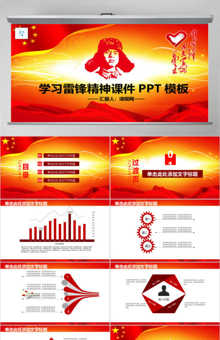 学习雷锋精神七一建党政府通用课件PPT模板