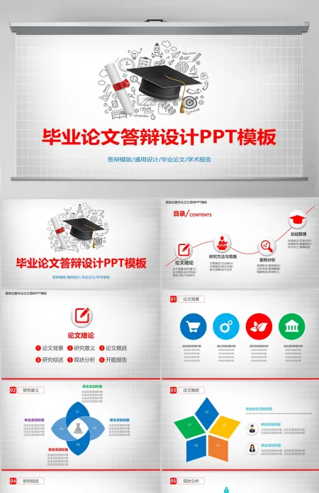 网格论文答辩设计PPT模板