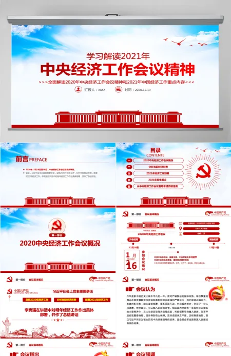蓝色大气2020中央经济工作会议精神和2021年中国经济工作重点内容解读党课-含讲稿 蓝色大气2020中央经济工作会议精神和2021年中国经济工作重点内容解读党课-含讲稿