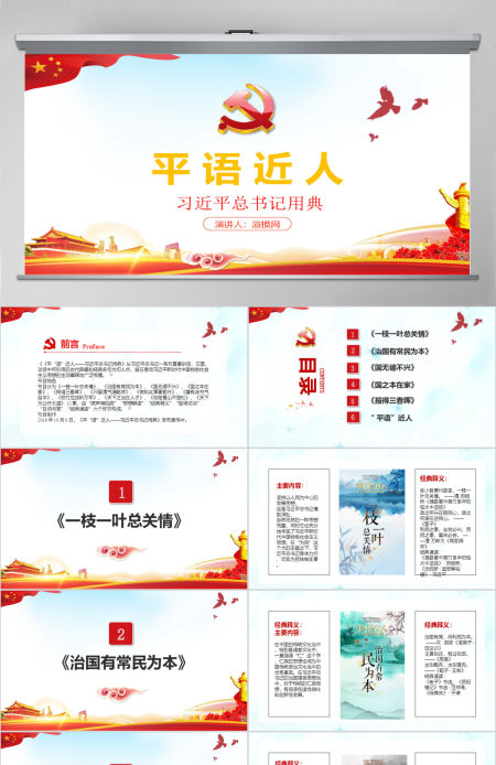 水彩风平语近人总书记用典总书记讲话学习党建党课PPT-含讲稿