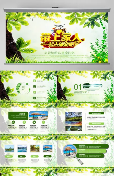 带上家人一起去旅游吧风景旅游PPT模板 带上家人一起去旅游吧风景旅游PPT模板