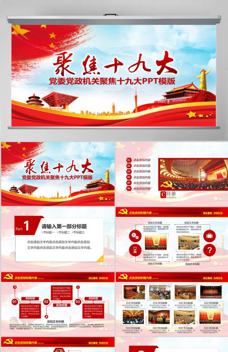 不忘初心永远跟党走喜迎十九大PPT