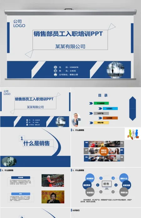 简约蓝白搭配销售入职培训PPT通用模板