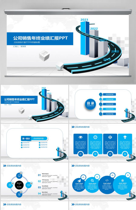 公司销售年终业绩汇报PPT 公司销售年终业绩汇报PPT