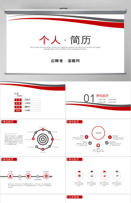 个人求职简历岗位竞聘竞选报告PPT