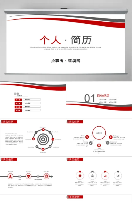 个人求职简历岗位竞聘竞选报告PPT